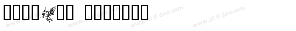 Florals 2字体转换